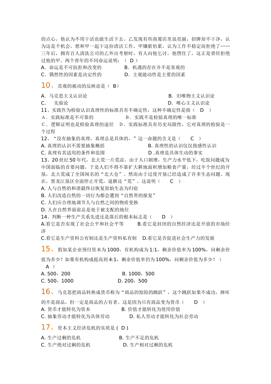 马原单选283题.doc_第2页