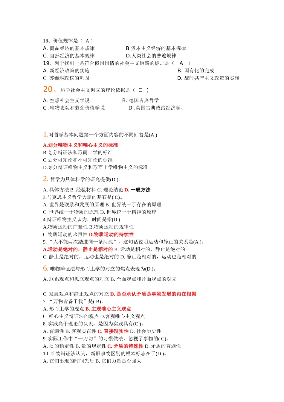 马原单选283题.doc_第3页