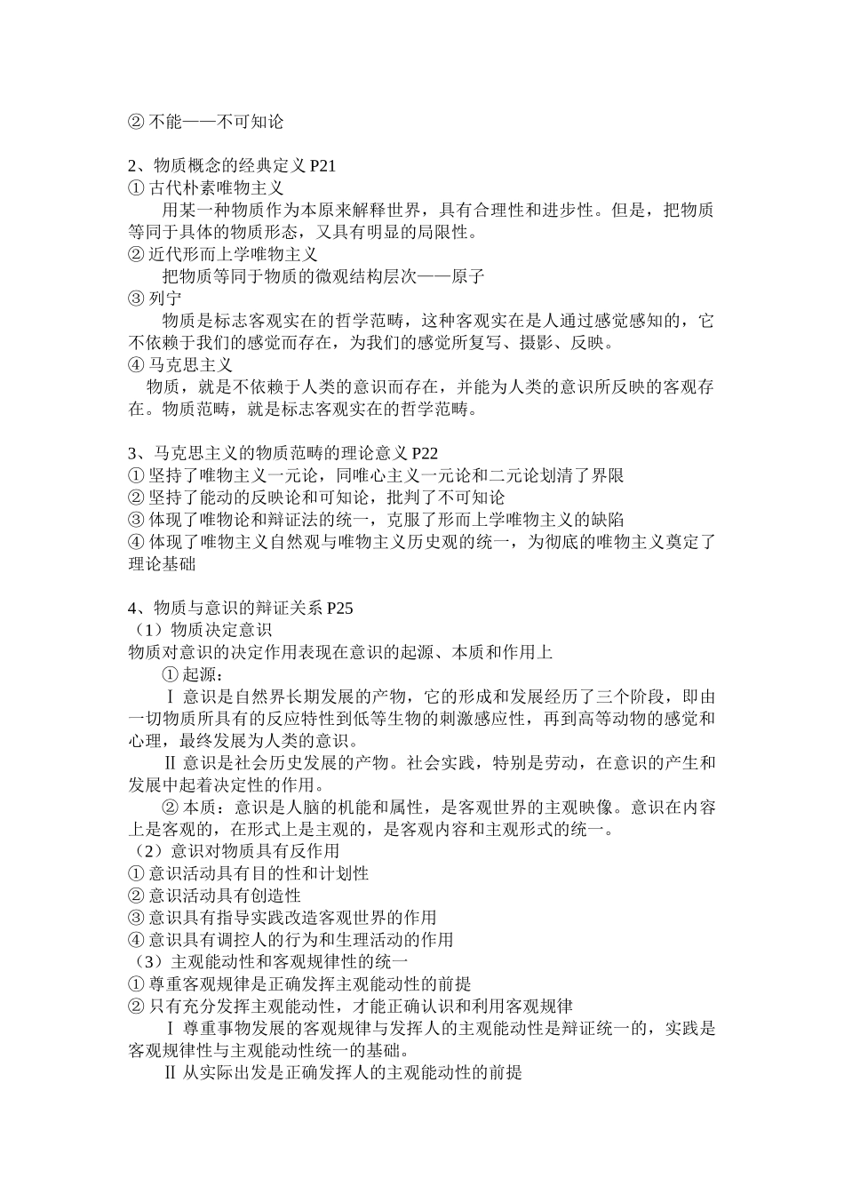 马原复习提纲.doc_第2页