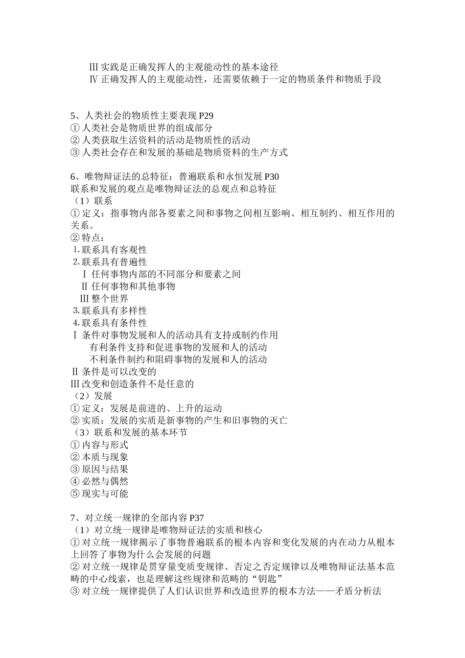 马原复习提纲.doc_第3页