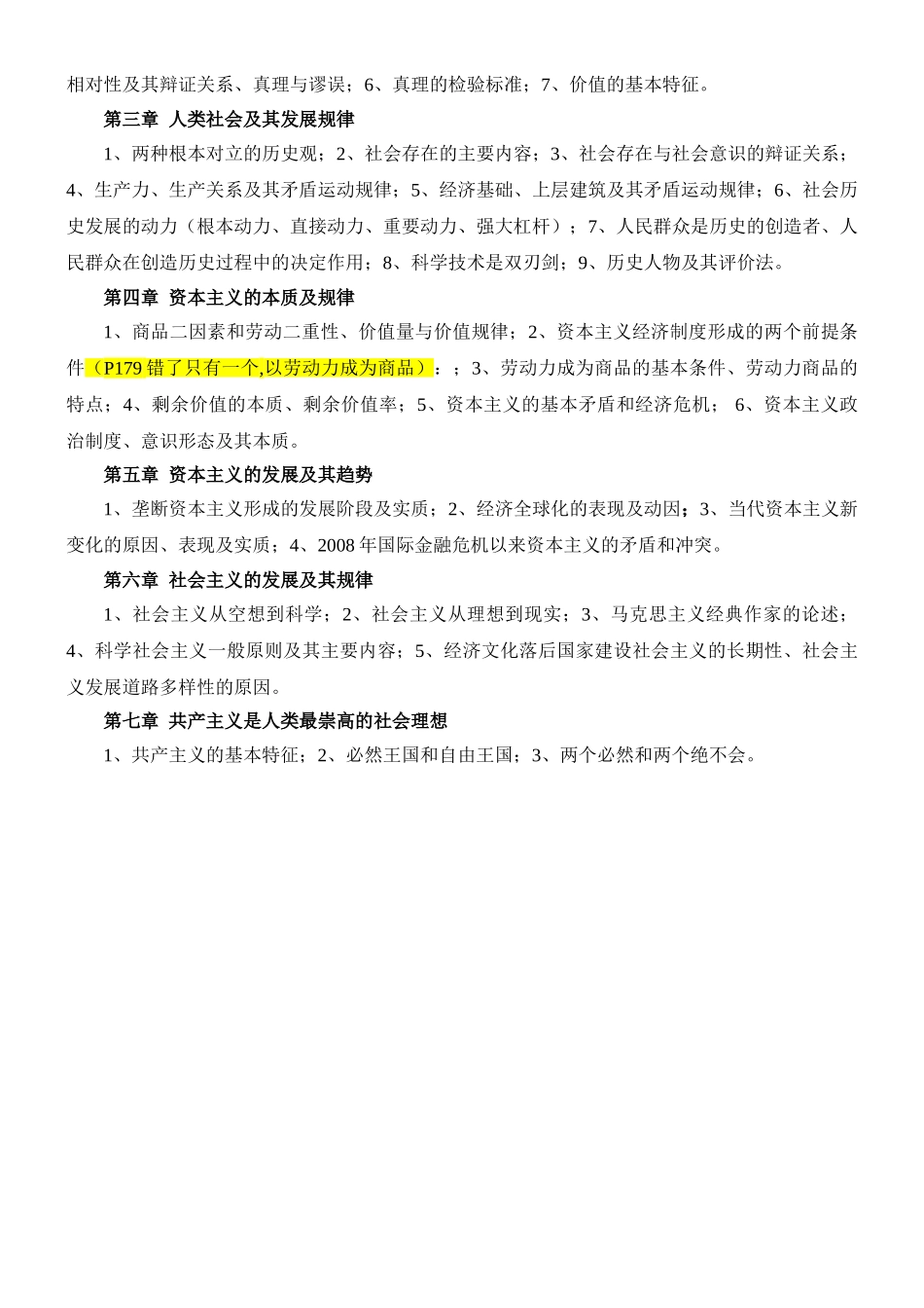 马原学生学习提纲.doc_第2页