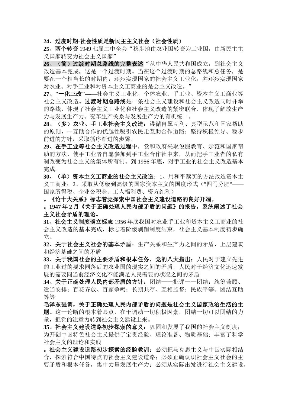 毛概13年版（这个简化过）.doc_第3页