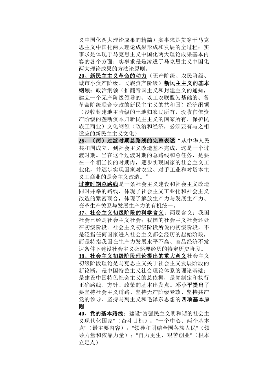 毛概xiaochao.docx_第2页