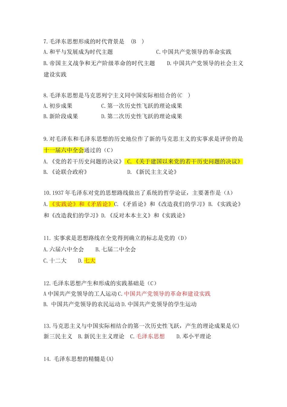 毛概分章节复习题.doc_第2页