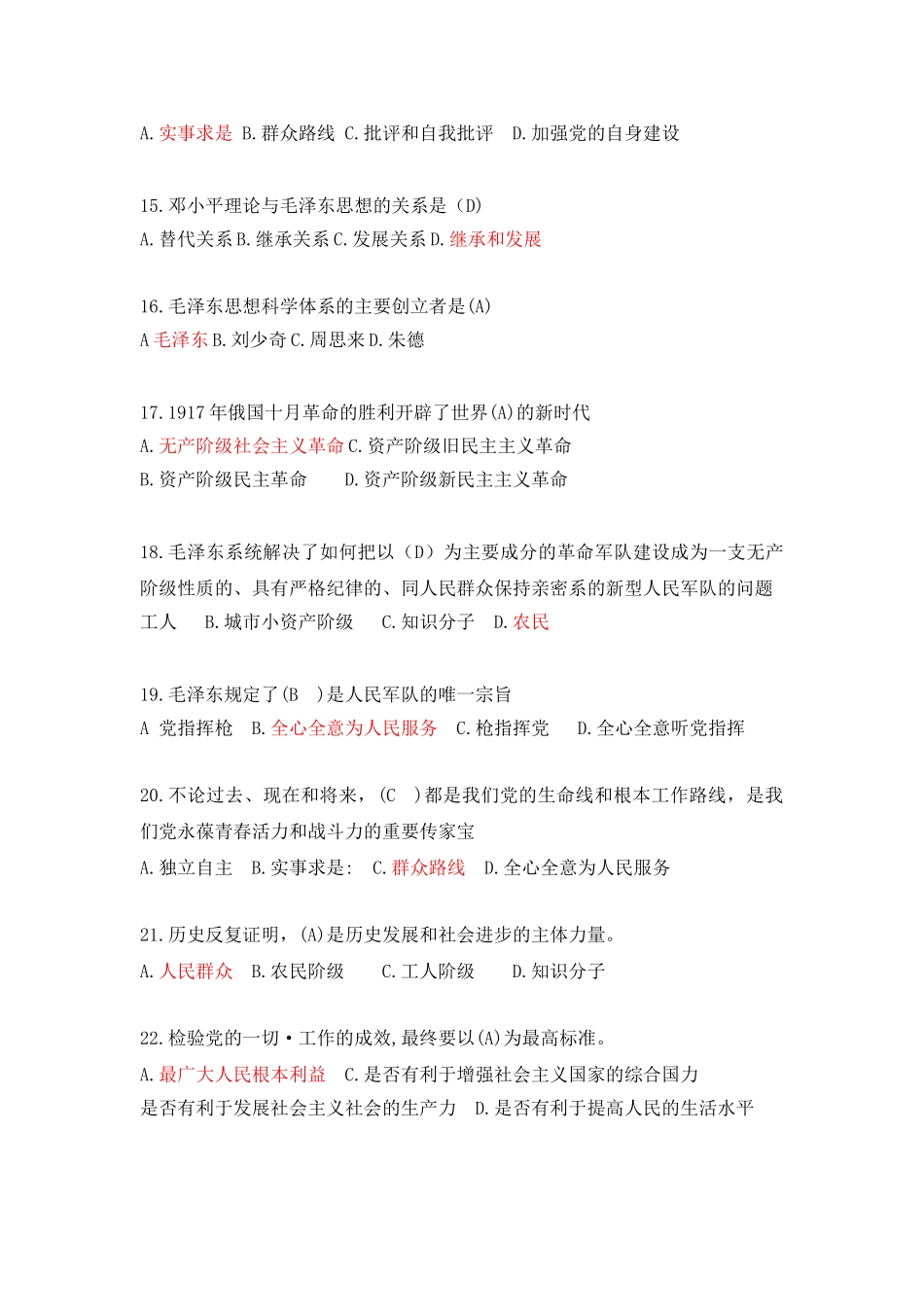 毛概分章节复习题.doc_第3页