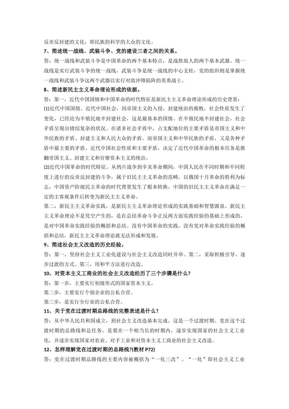 毛概简答题.docx_第2页