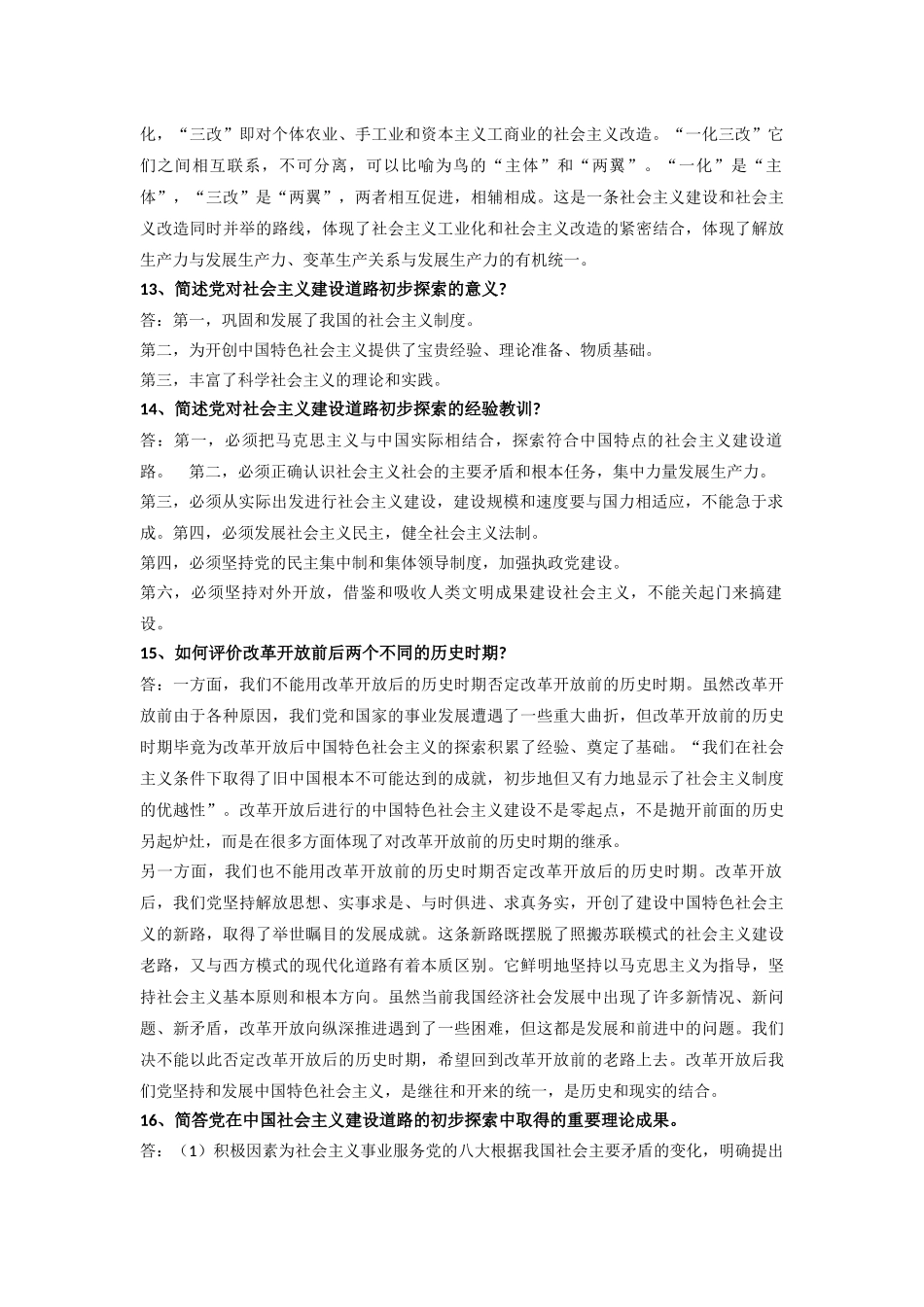 毛概简答题.docx_第3页