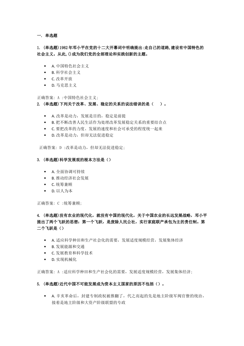 毛概客观题专练480道.docx_第1页