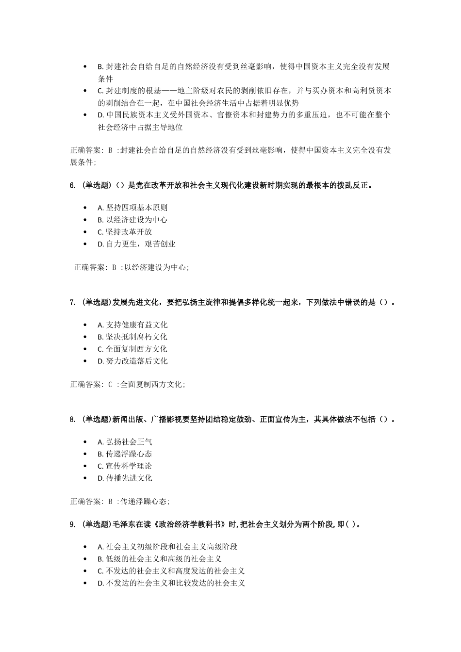 毛概客观题专练480道.docx_第2页