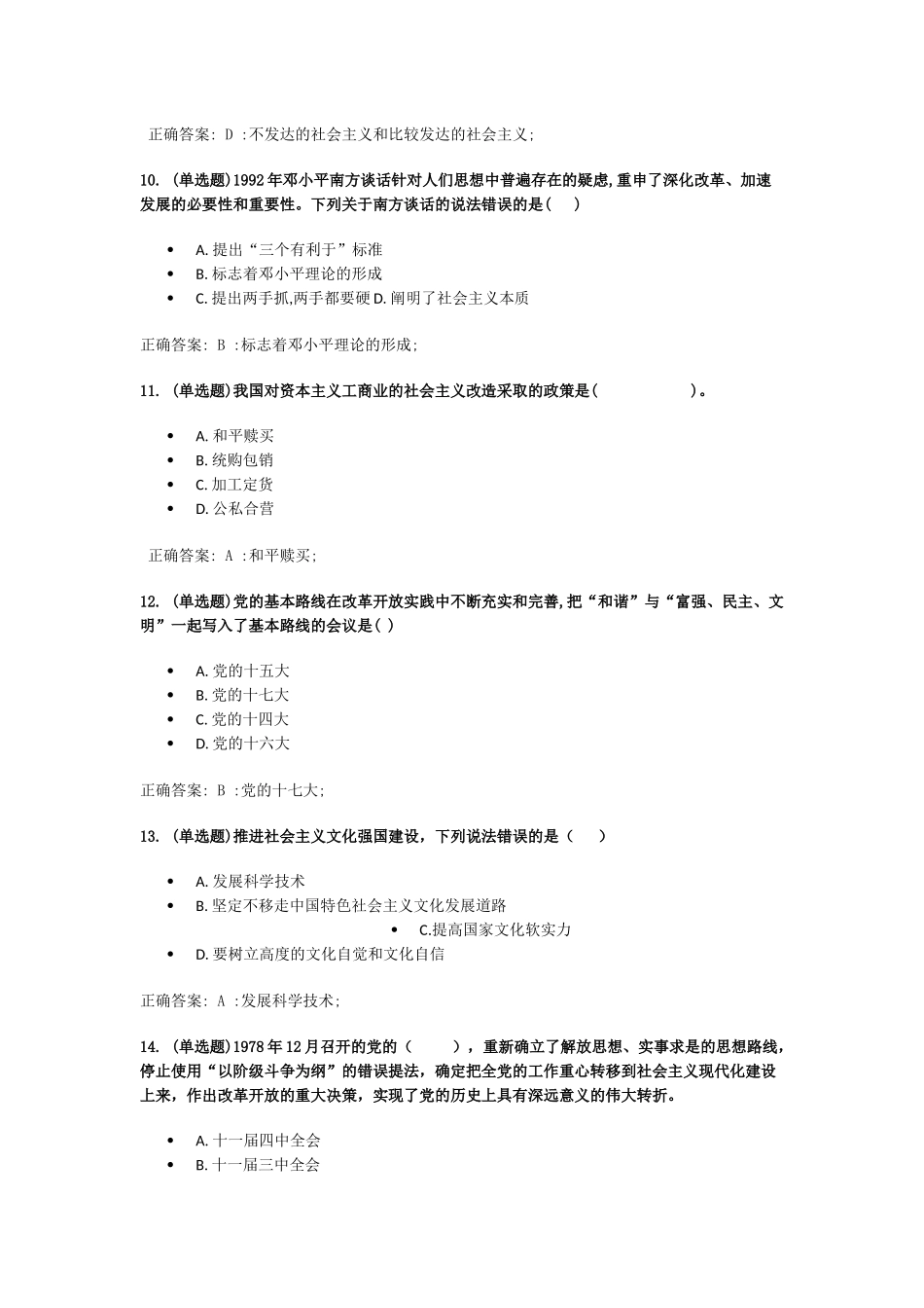 毛概客观题专练480道.docx_第3页
