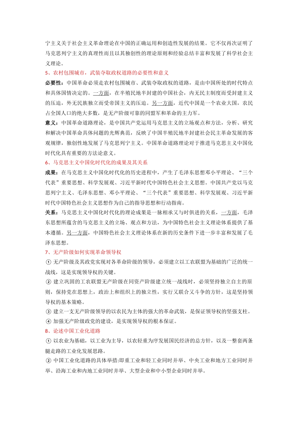 毛概论述题专练.docx_第2页