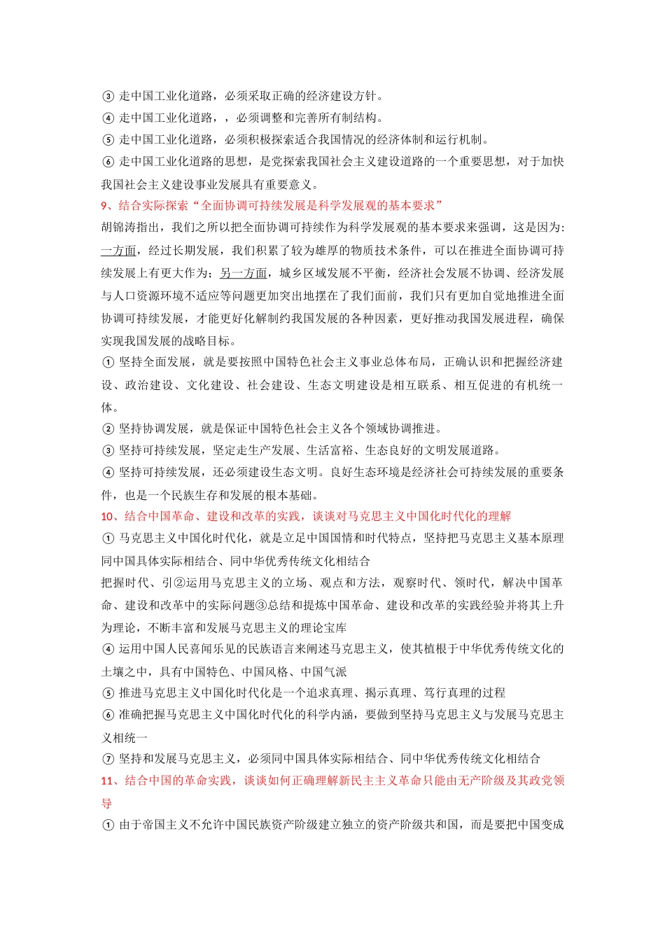 毛概论述题专练.docx_第3页