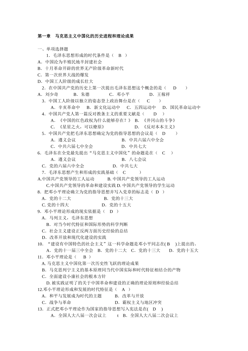 毛概期末考试题库(2015年最新).docx_第1页