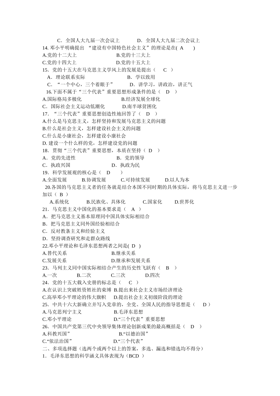 毛概期末考试题库(2015年最新).docx_第2页