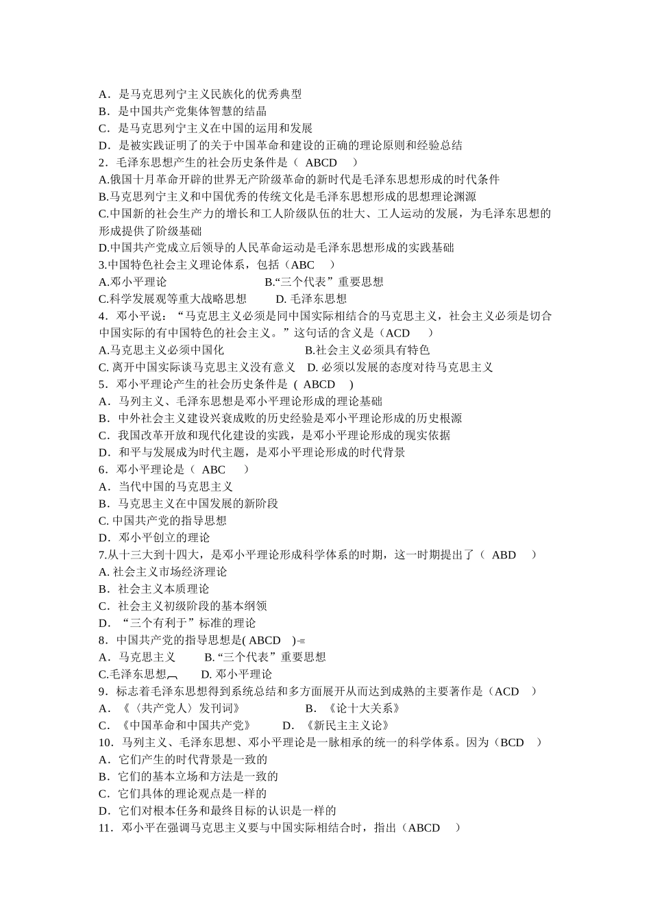 毛概期末考试题库(2015年最新).docx_第3页