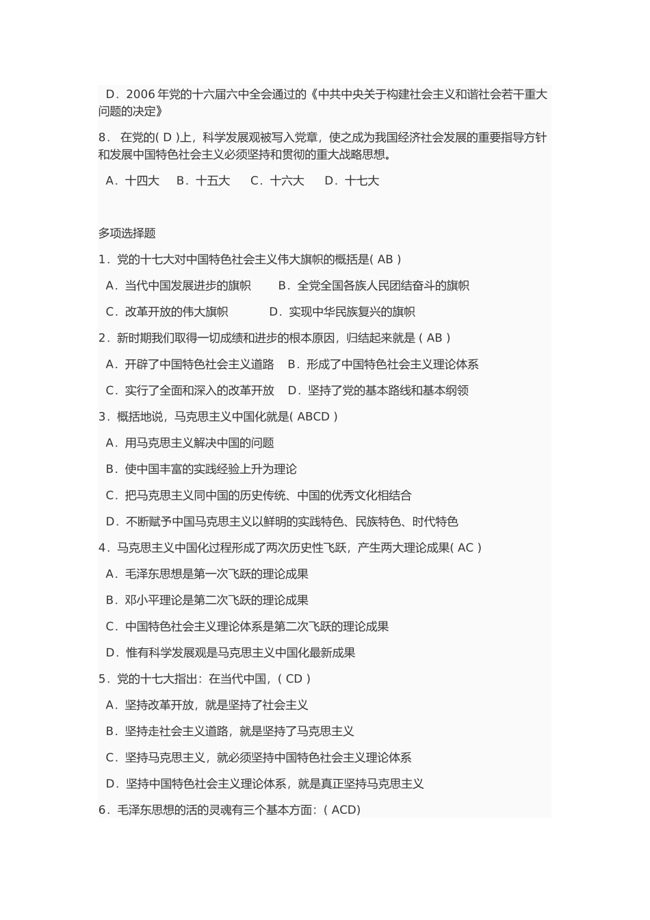 毛概期末选择题题库.doc_第2页