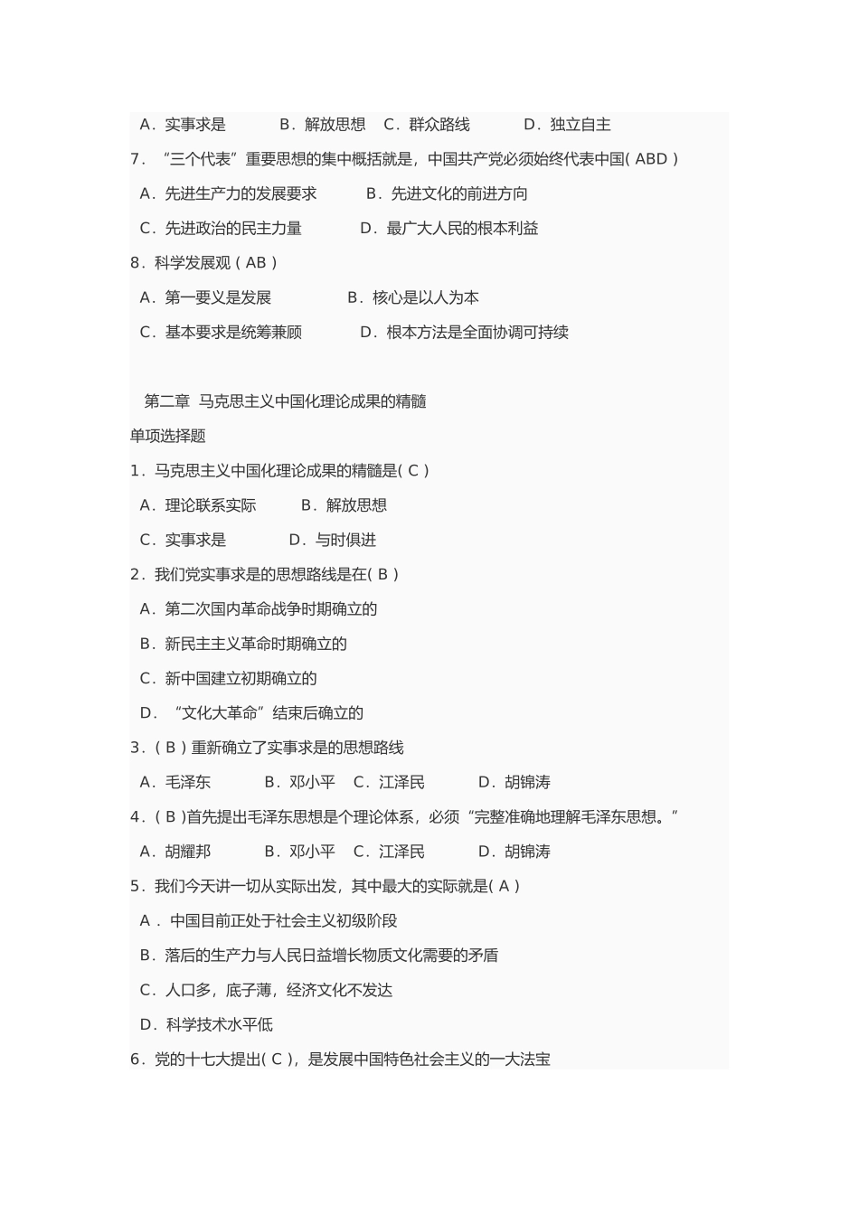 毛概期末选择题题库.doc_第3页