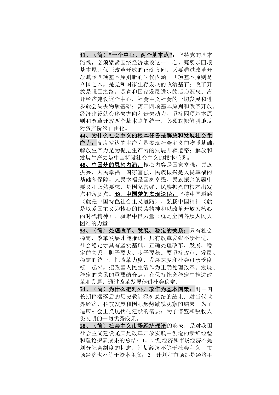 毛概题目答案汇总.docx_第3页