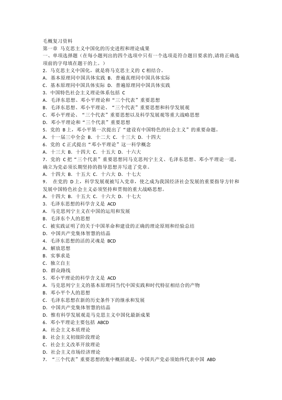 毛概选择网阅.docx_第1页