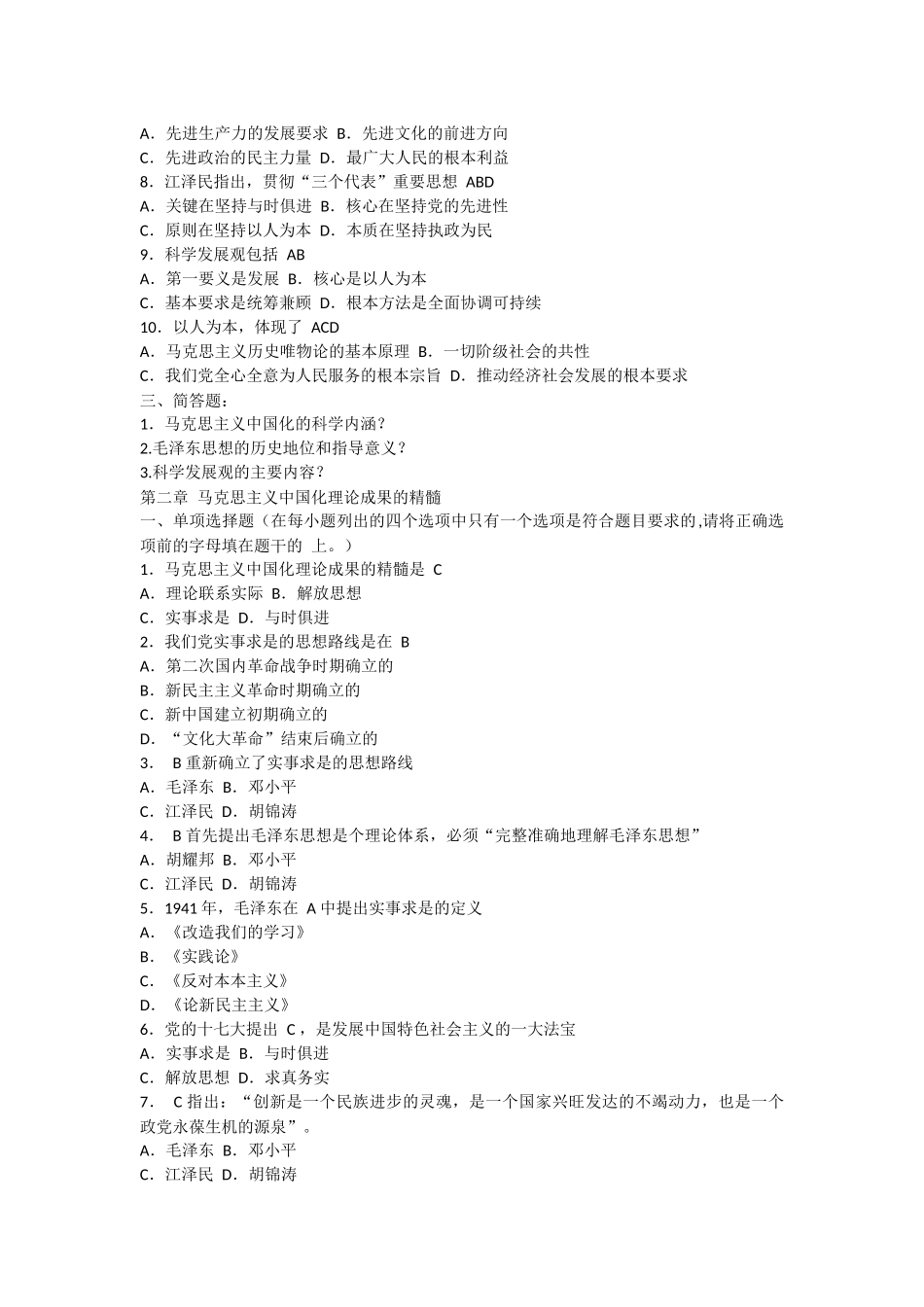 毛概选择网阅.docx_第2页