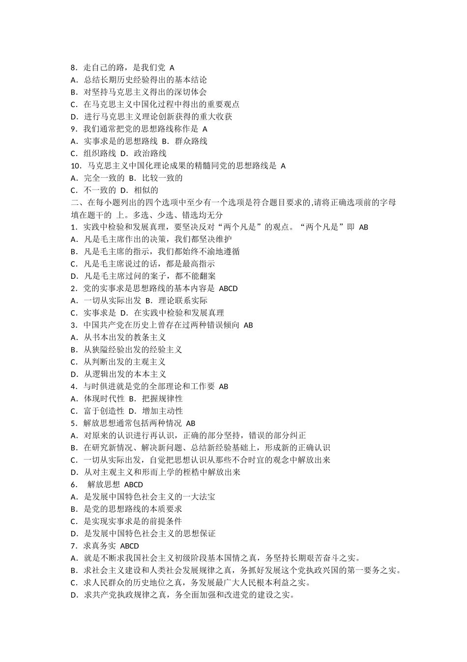 毛概选择网阅.docx_第3页