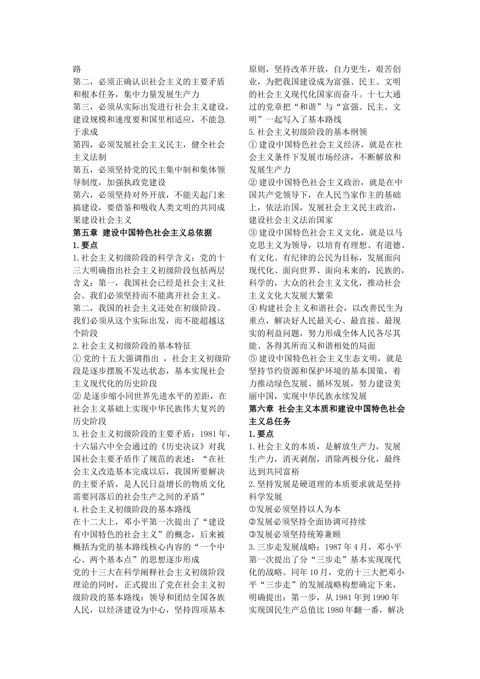 毛概重点（这个是完整版好像）.doc_第3页