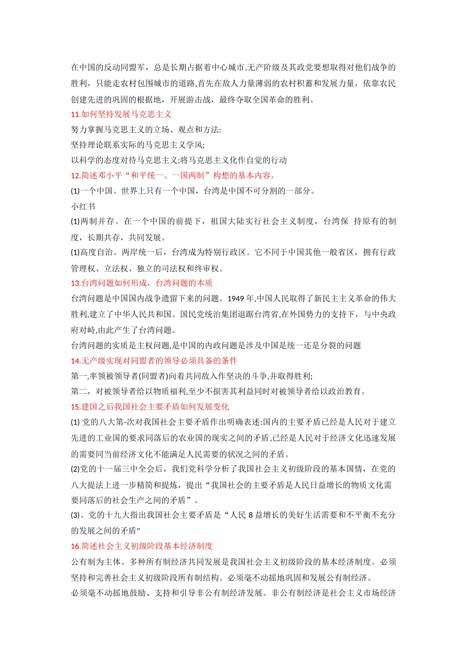 毛概主观题重要知识点.docx_第3页