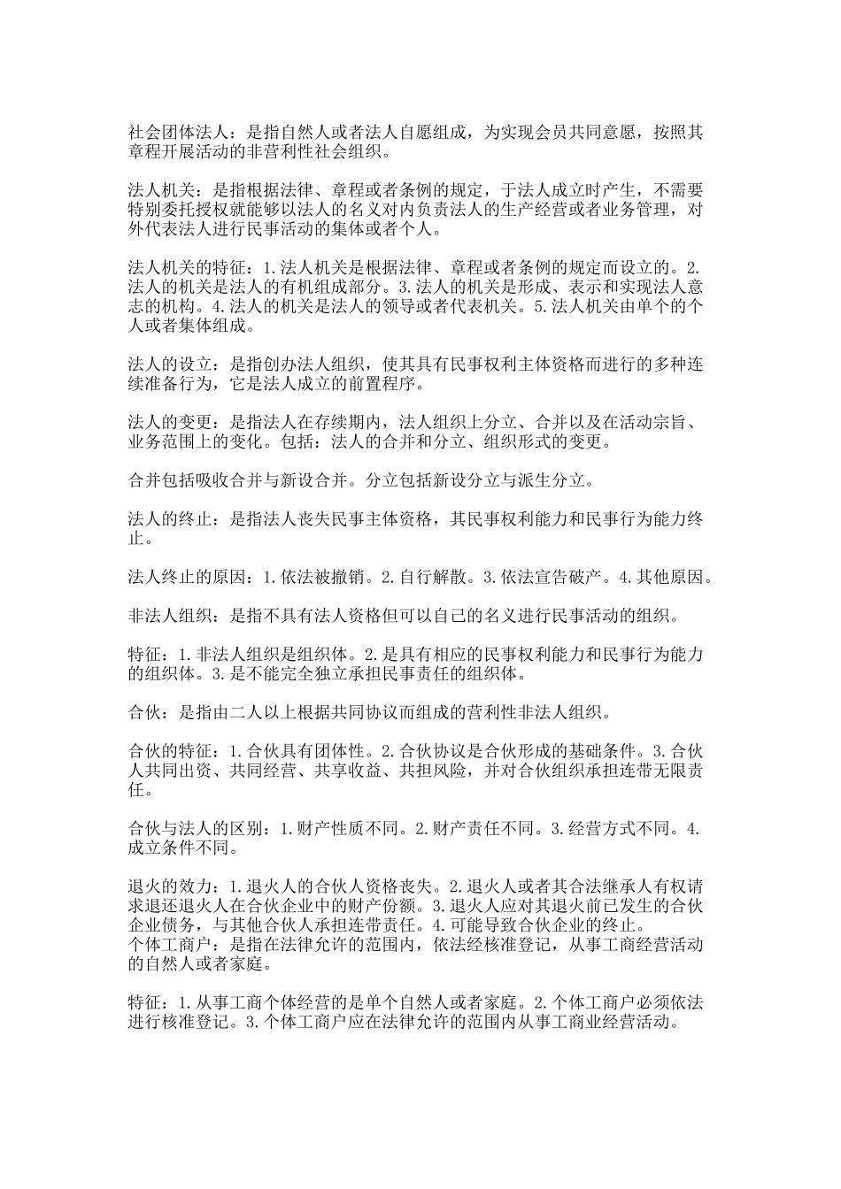 民法学教材笔记.docx_第3页