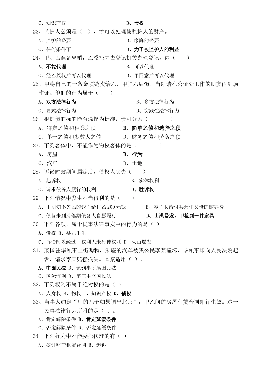民法学试题库.doc_第3页