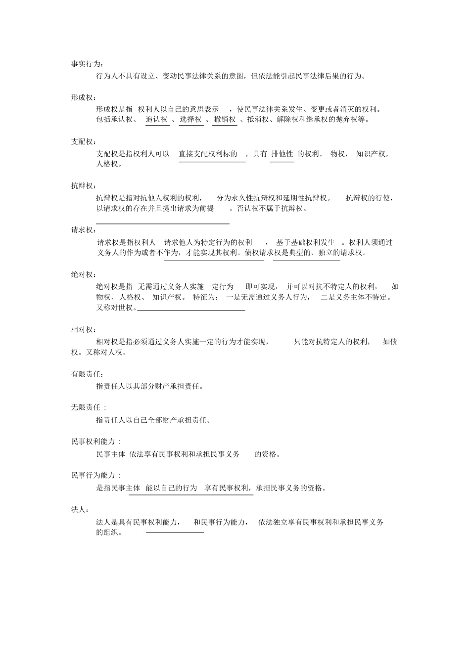 民法总论主要知识点.docx_第2页