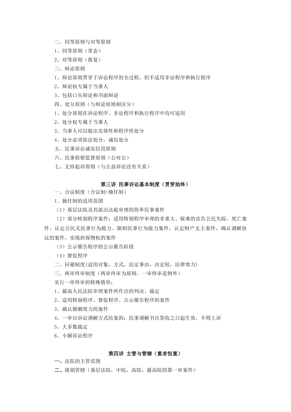 民事诉讼法知识点详细版.doc_第2页