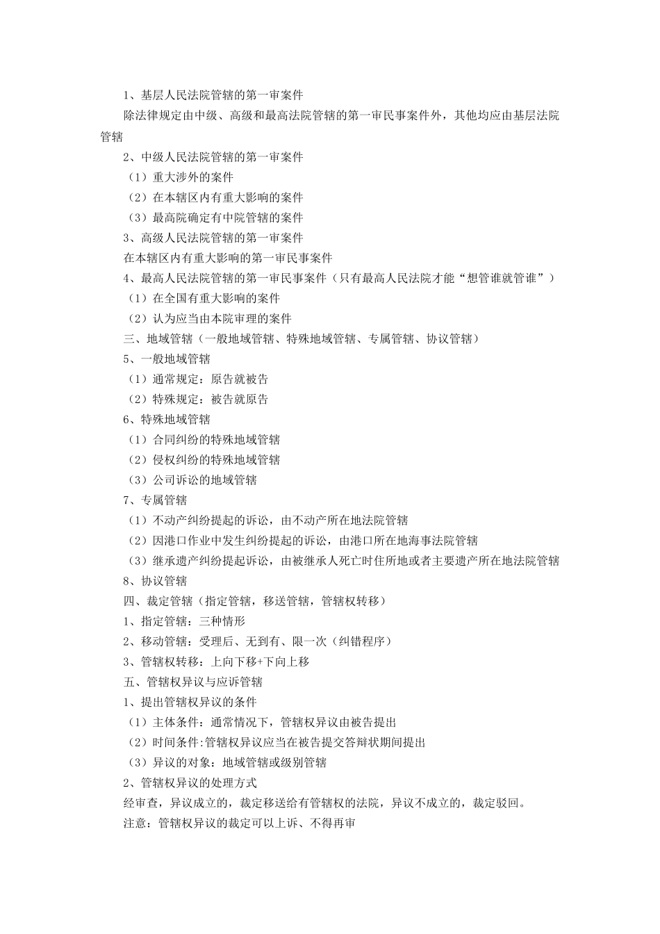 民事诉讼法知识点详细版.doc_第3页