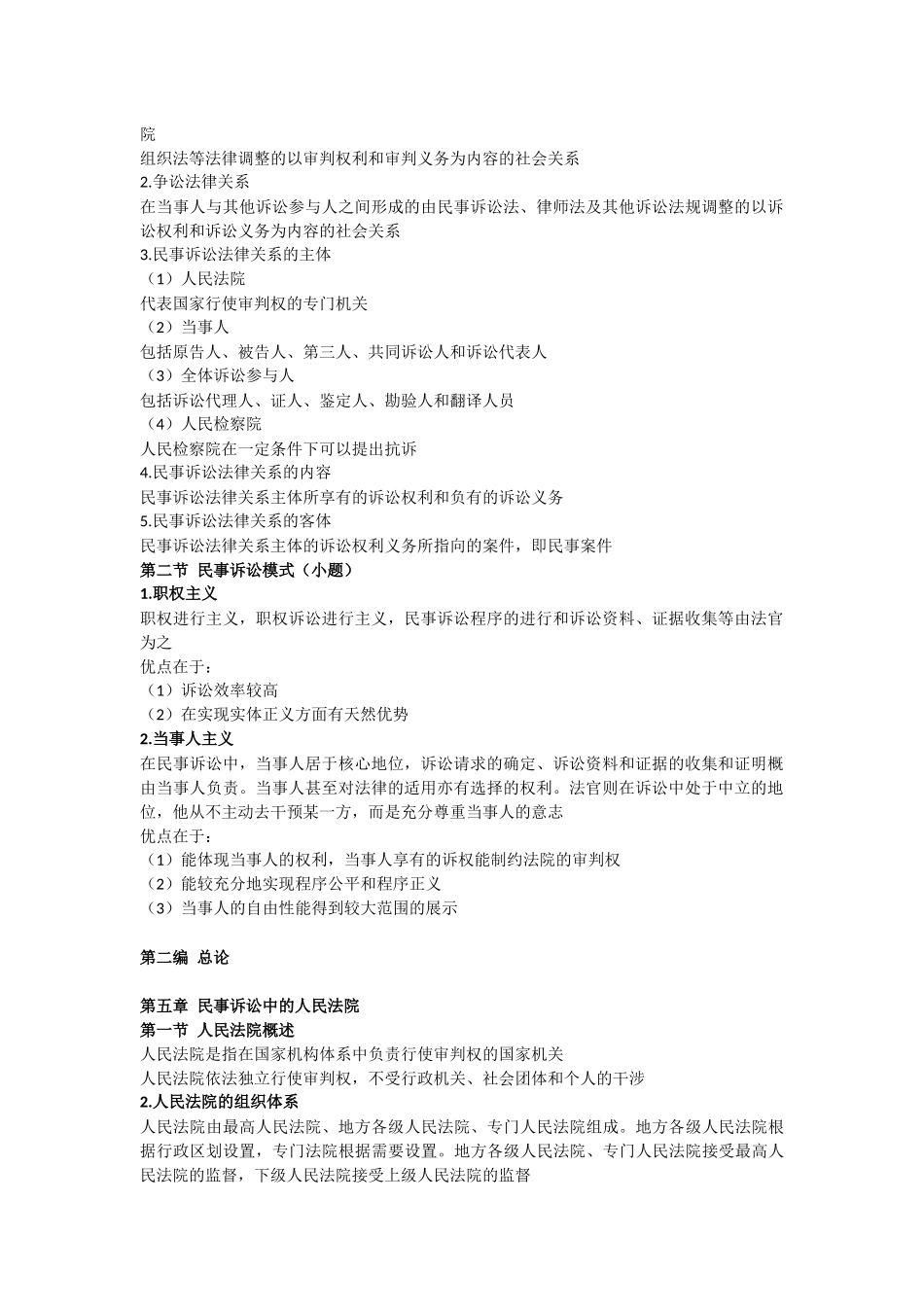 民事诉讼法重点整理.docx_第2页