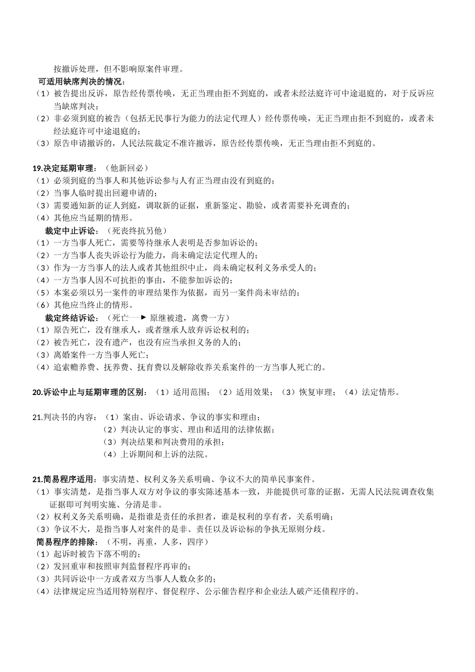 民事诉讼重点简答题及记忆口诀.docx_第3页