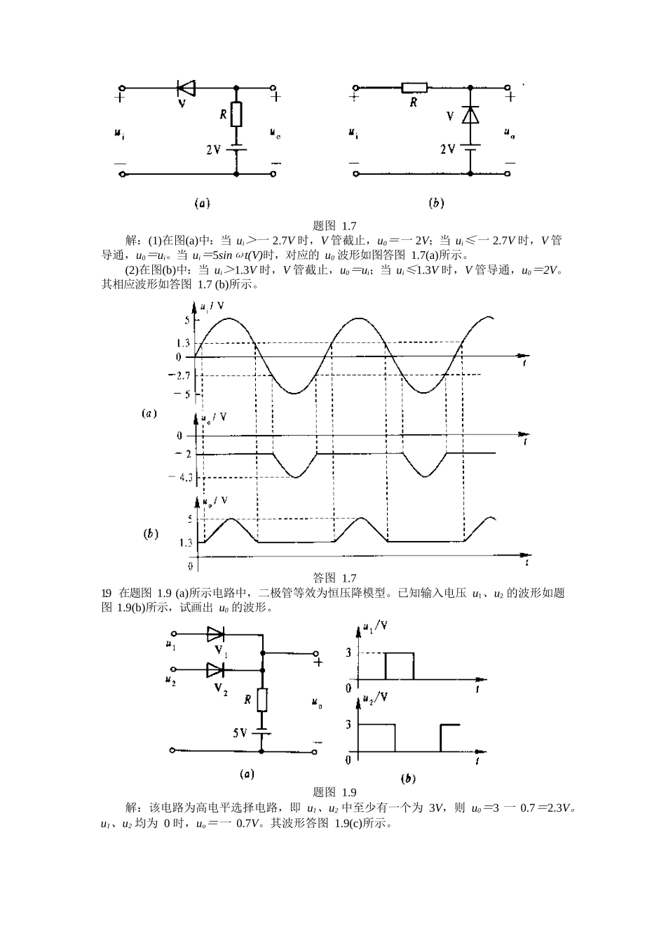 模拟电子技术基础课后答案(黄丽亚著)(机械工业出版社).docx_第2页