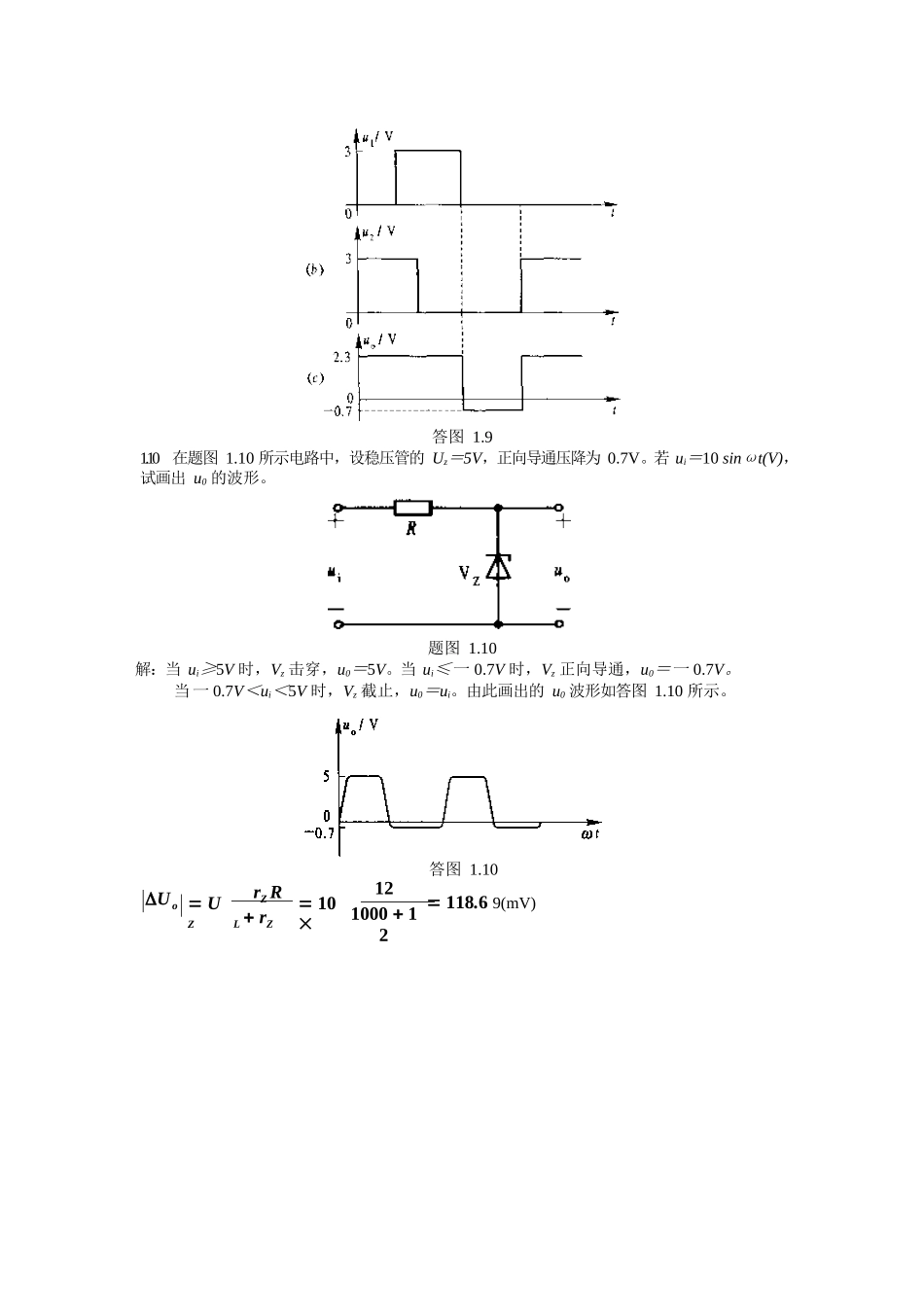 模拟电子技术基础课后答案(黄丽亚著)(机械工业出版社).docx_第3页