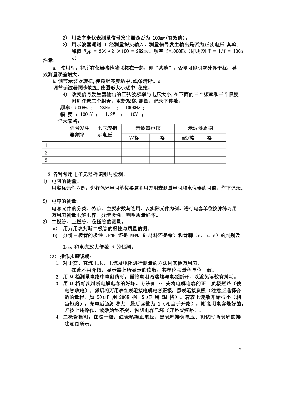 模拟电子技术基础实验指导书(童诗白).docx_第2页