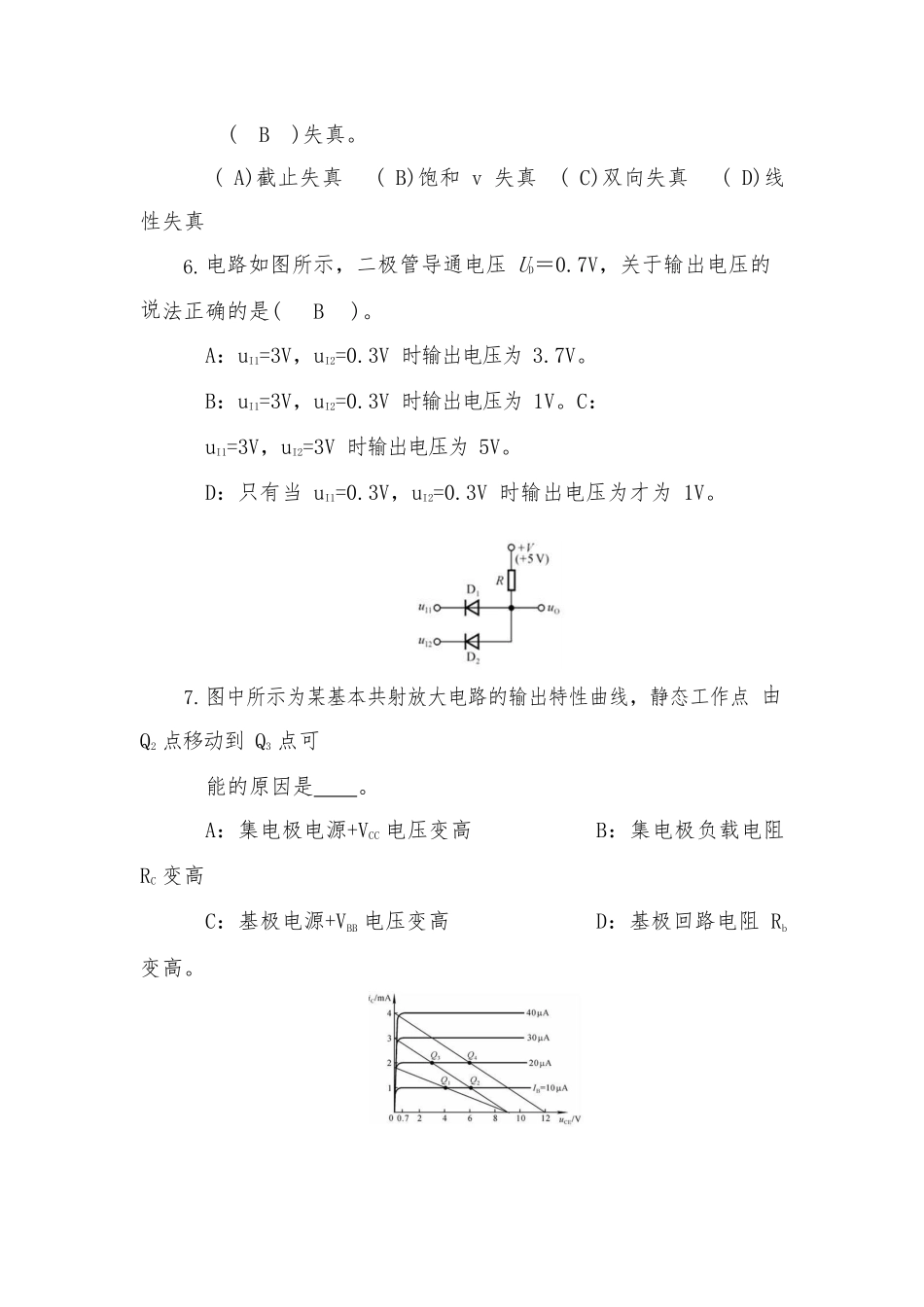 模拟电子技术基础试题汇总附有答案.docx_第2页