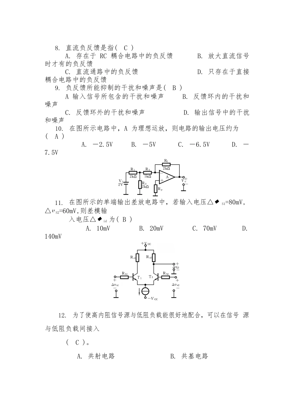模拟电子技术基础试题汇总附有答案.docx_第3页