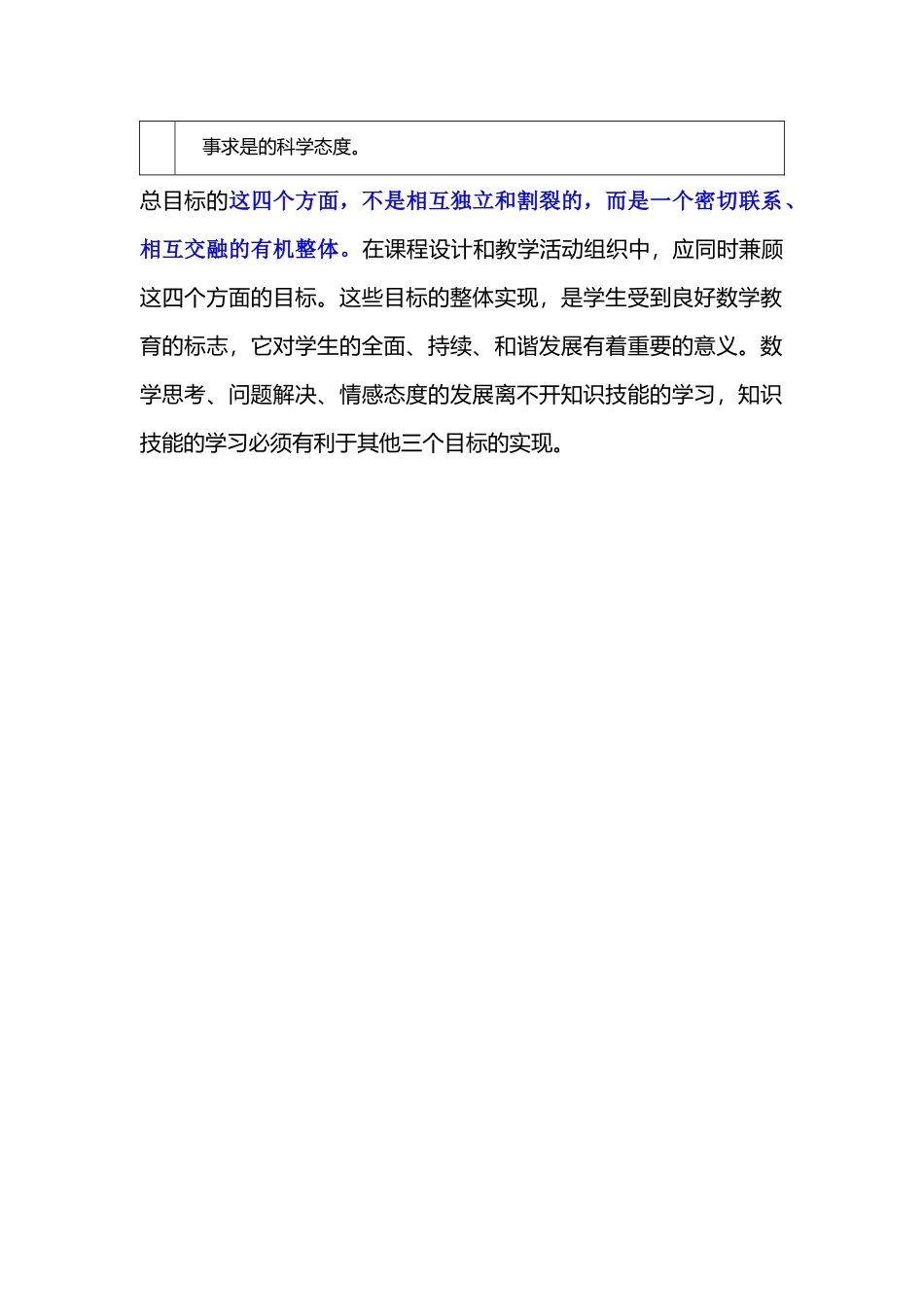 某全国初中数学优秀课《1.2.4 绝对值》的教学目标.docx_第3页