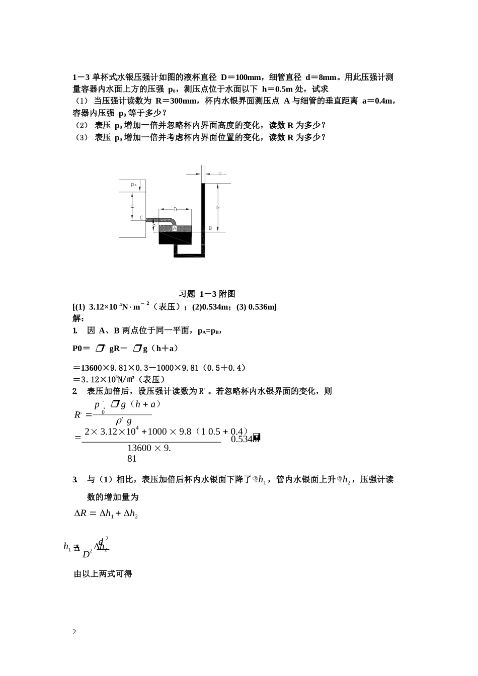 目前最全-化工原理课后习题答案-(钟理版).docx_第2页