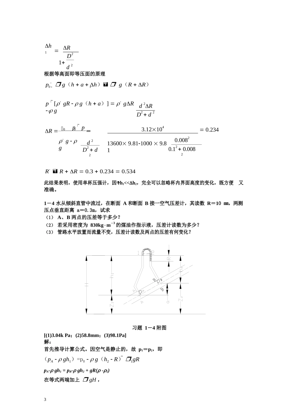 目前最全-化工原理课后习题答案-(钟理版).docx_第3页