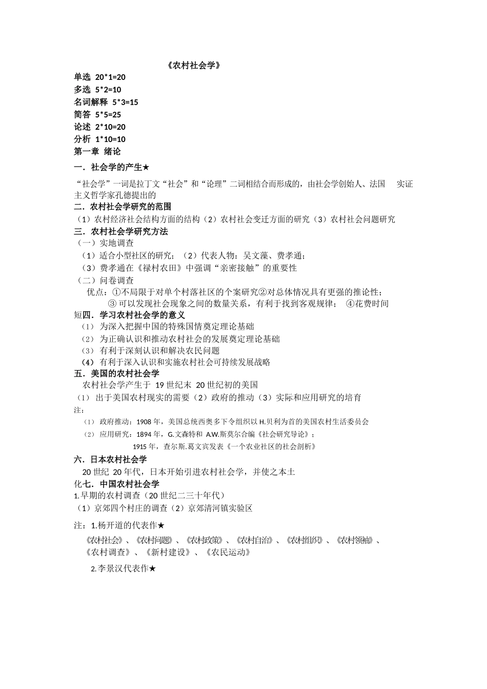 农村社会学.docx_第1页