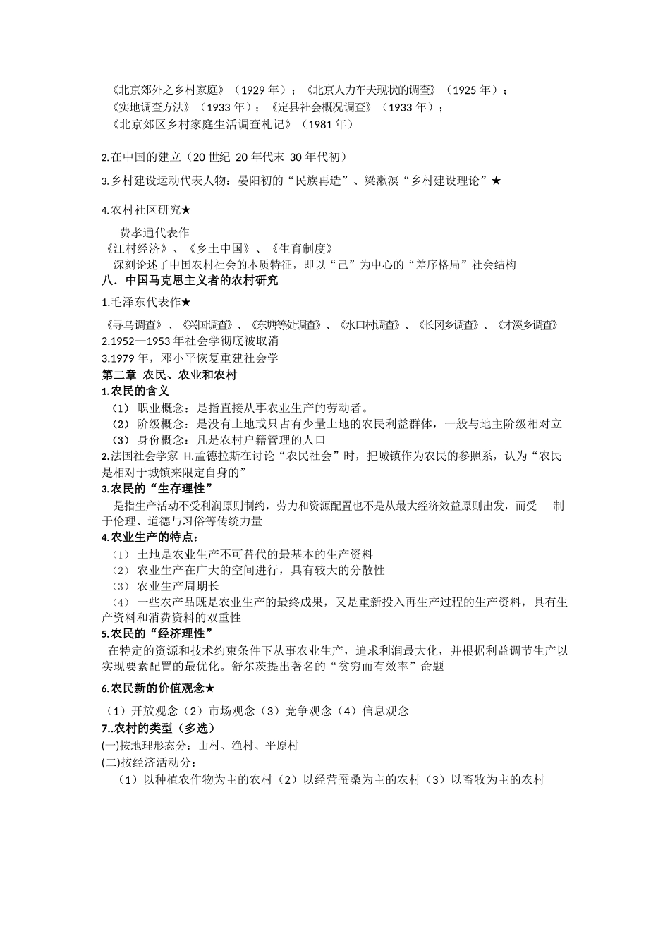 农村社会学.docx_第2页