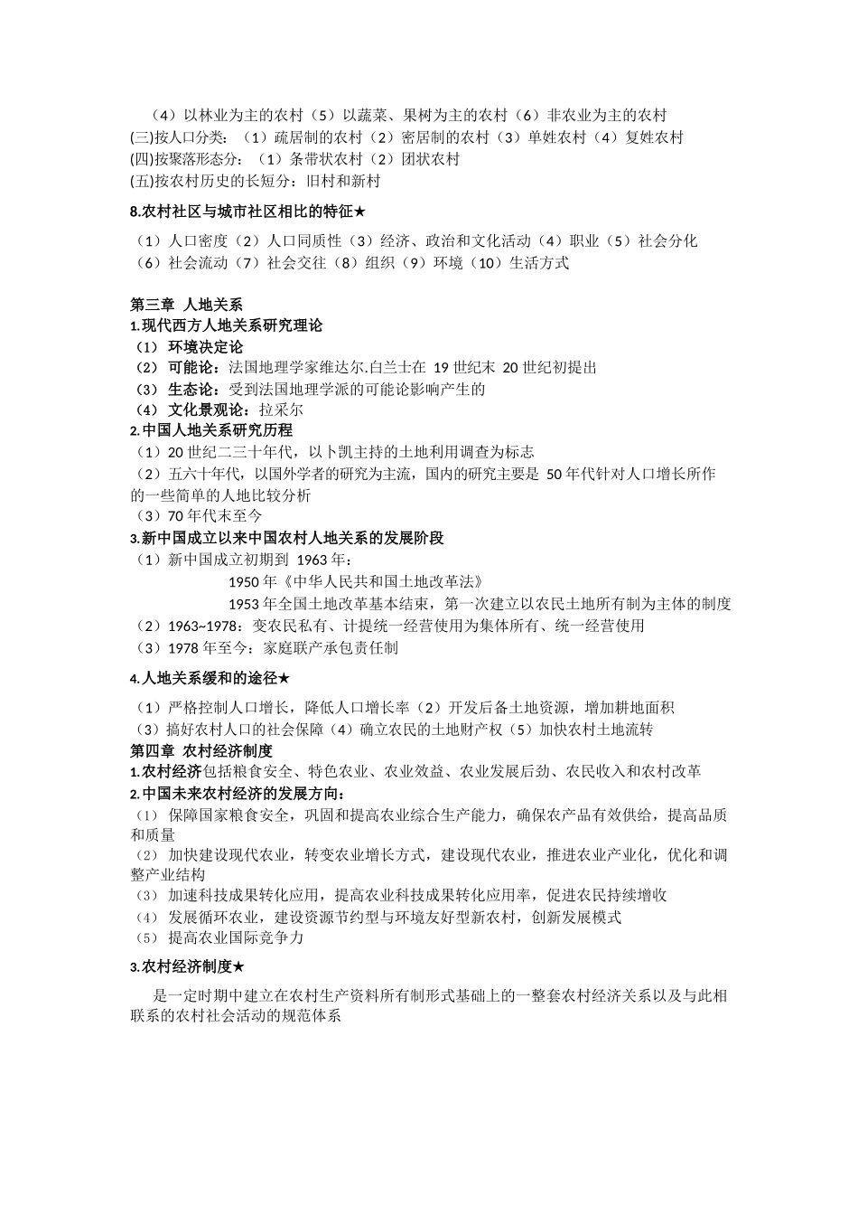 农村社会学.docx_第3页