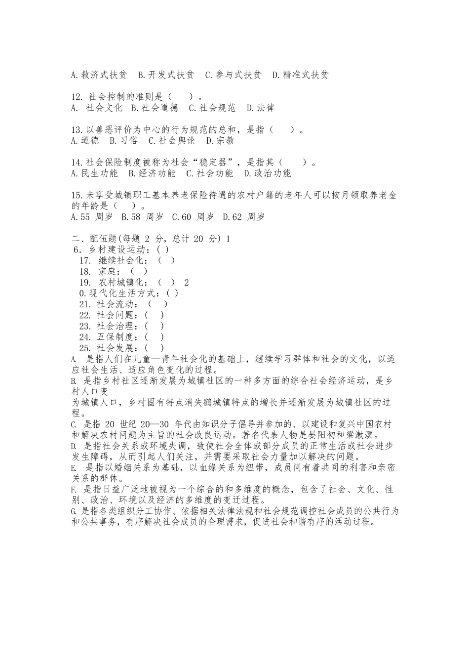 农村社会学试题及答案.docx_第2页