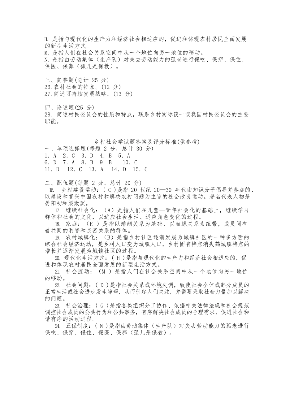 农村社会学试题及答案.docx_第3页