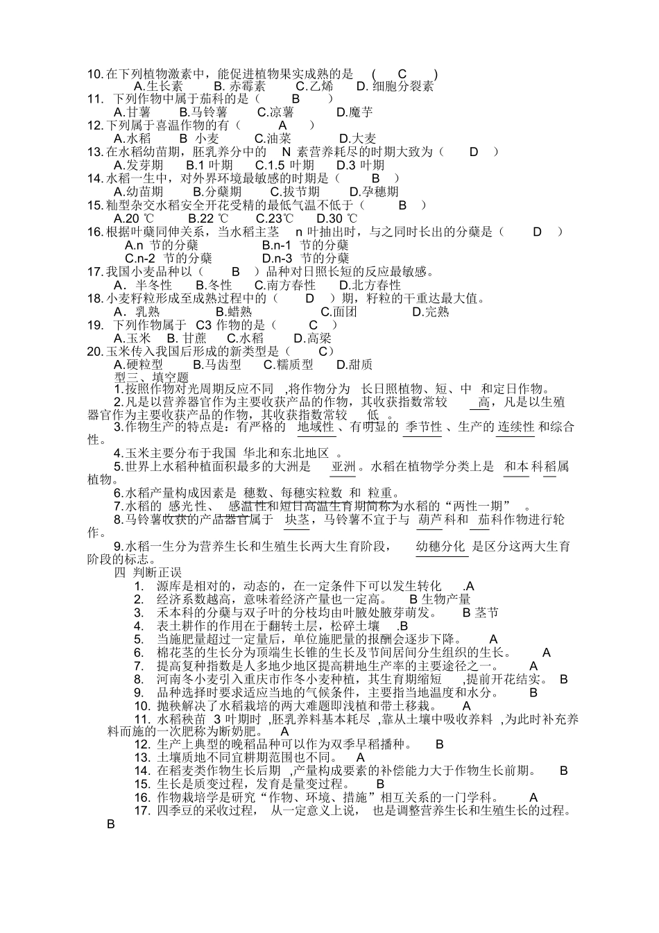 农学概论复习题.docx_第2页