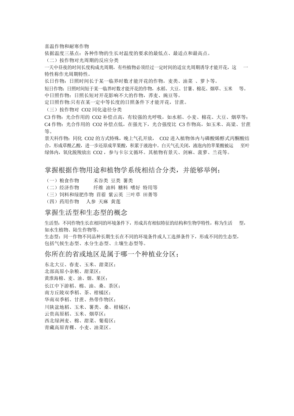 农学概论复习要点.docx_第2页