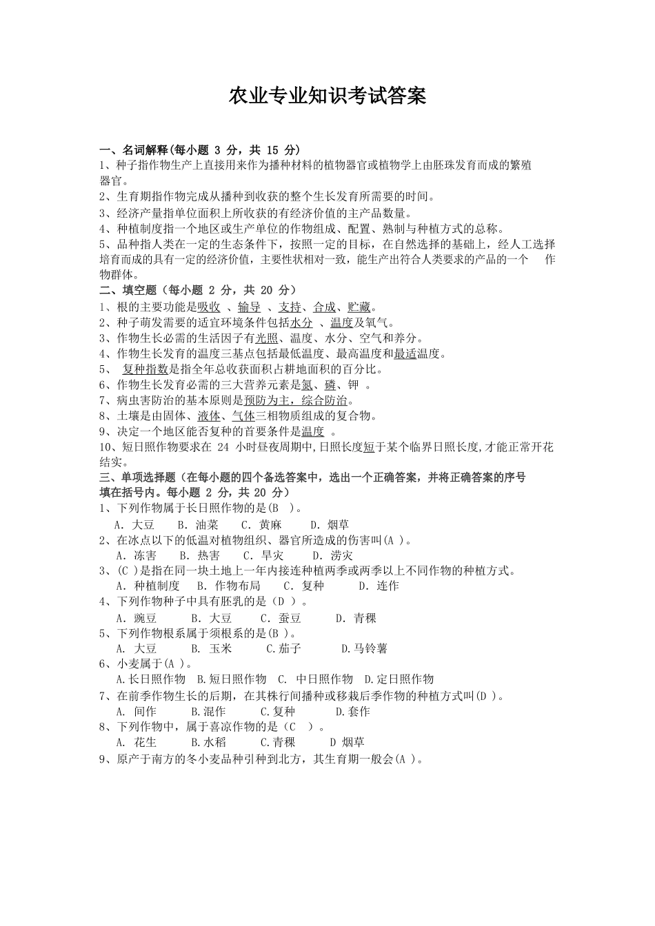 农学概论试题库.docx_第1页